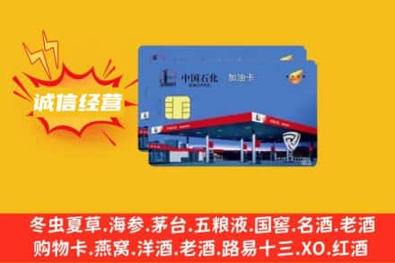 禄劝县回收加油卡