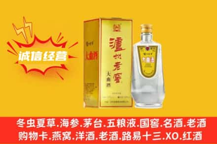 禄劝县回收泸州老窖