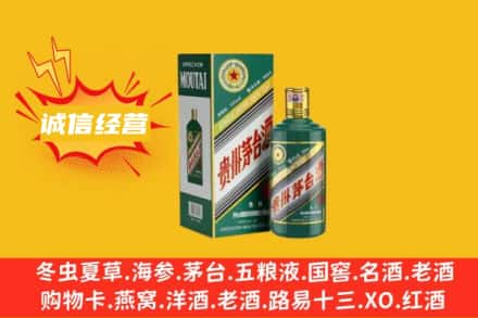 禄劝县回收生肖茅台酒