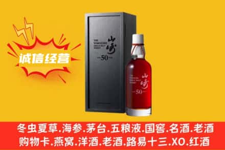 禄劝县求购回收山崎洋酒