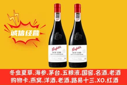 禄劝县求购回收奔富红酒