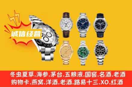 禄劝县回收名表