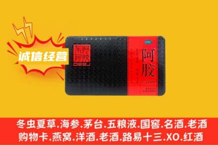 禄劝县回收阿胶
