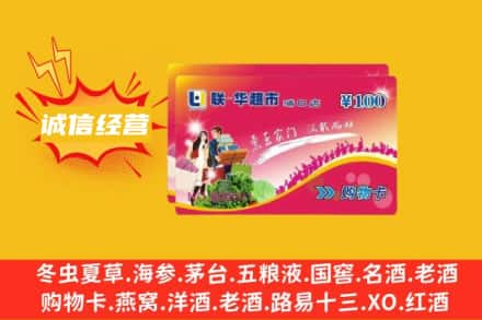 禄劝县回收商超卡