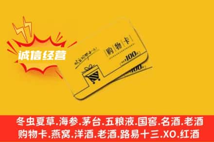 禄劝县回收购物卡