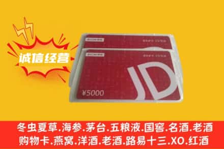 禄劝县回收京东卡